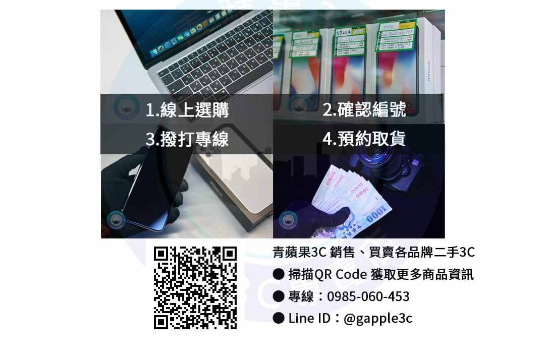 【高雄二手手機店】二手iPhone 14 Pro哪裡買?手機交易平台網路推薦青蘋果3C - 第4張圖 買東西流程
