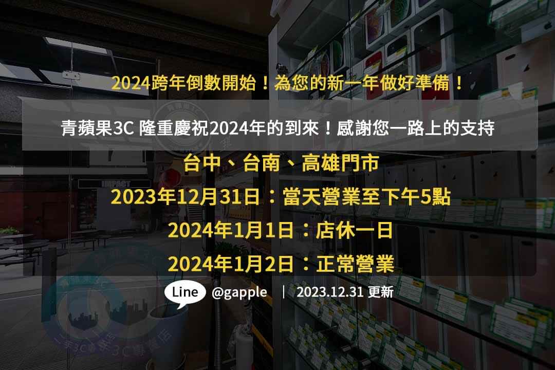 跨年夜,跨年活動2024,2024跨年高雄,2024跨年台南,2024跨年台中,台灣跨年2024,跨年煙火2024