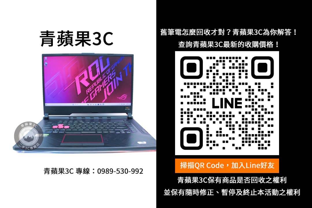 筆電回收