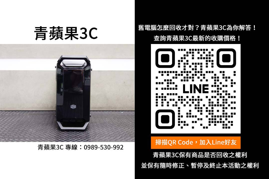 電腦回收