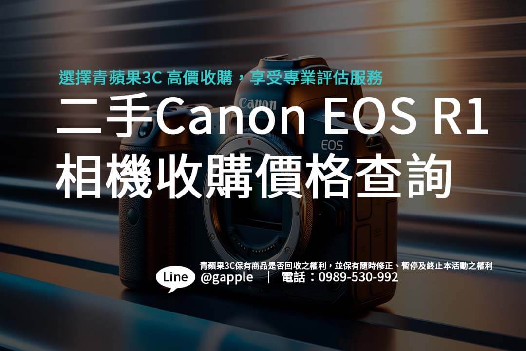 canon-eos-r1-recycle-price