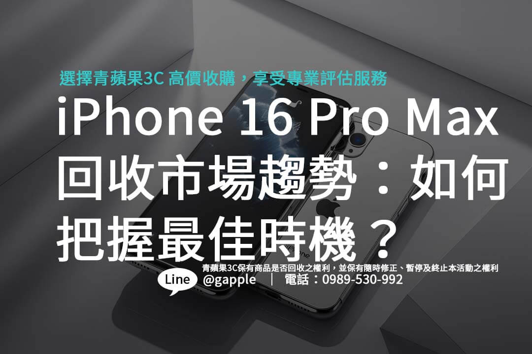 iphone-16-pro-max-easy-recycling