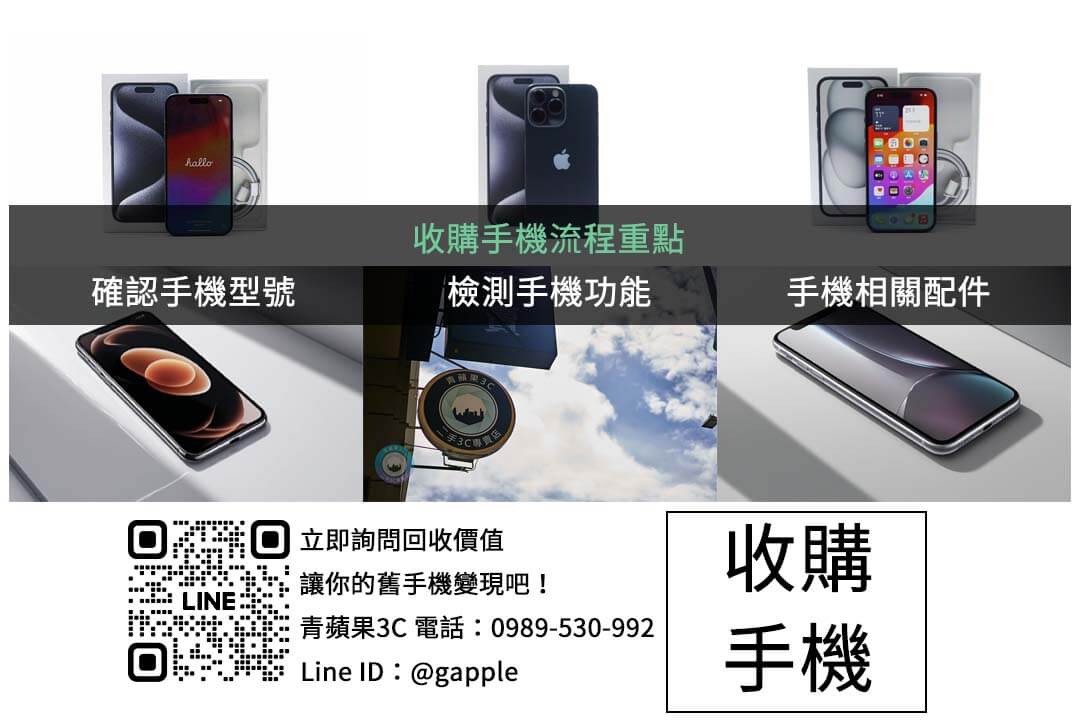 為什麼選擇青蘋果3C?iPhone 16 Pro Max 收購的最佳選擇 - 第2張圖 phone-trade-in-guide