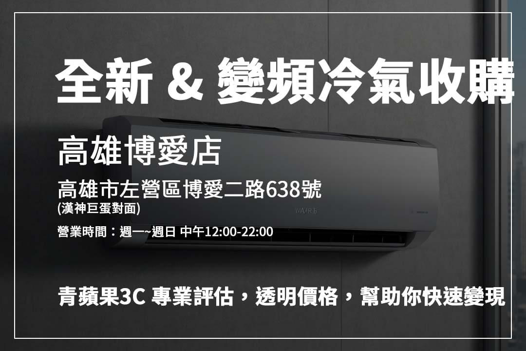 高價收購冷氣攻略，影響價格的因素一次解析，確保你的冷氣回收價值最大化！