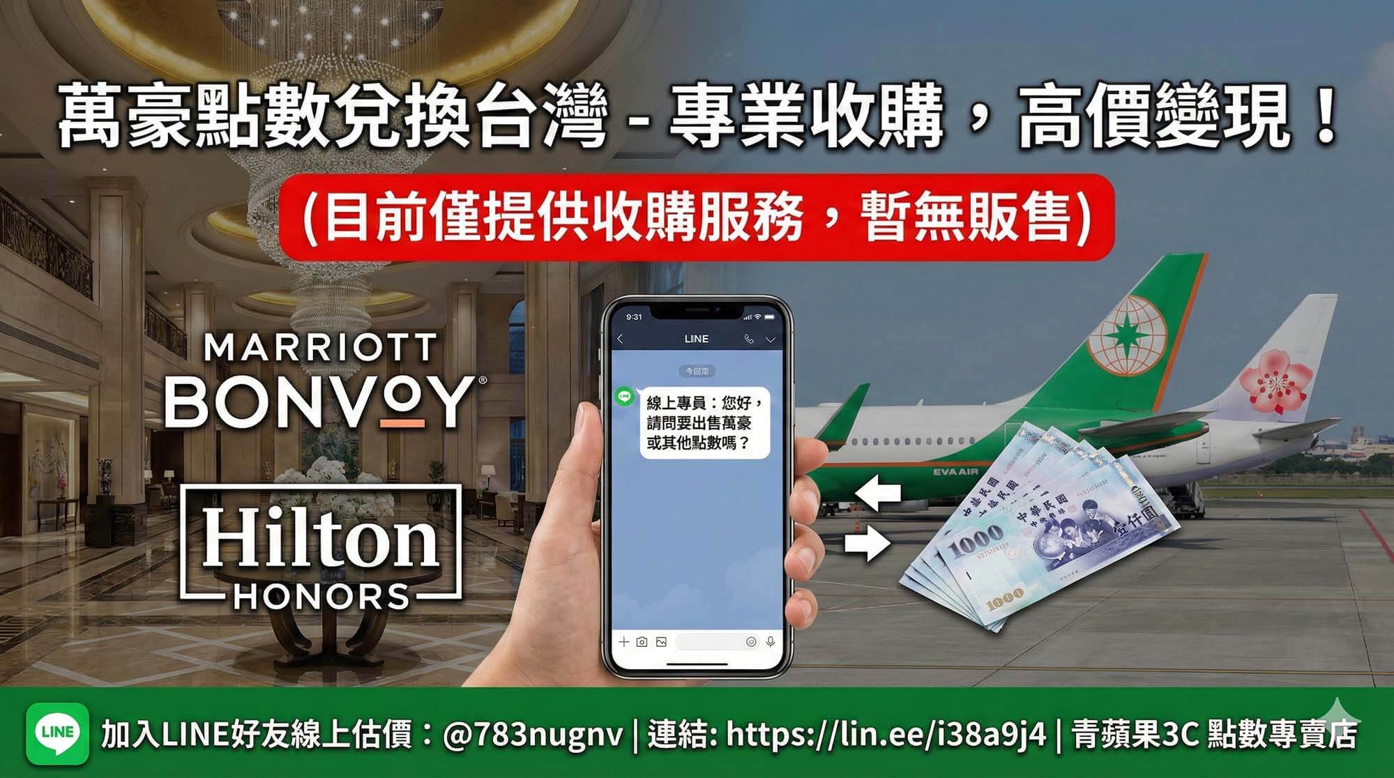 萬豪點數兌換台灣?也可以直接變現成台幣|萬豪點數收購服務|Ladyan - 第1張圖 萬豪點數兌換台灣與直接變現台幣的 Ladyan 主視覺圖